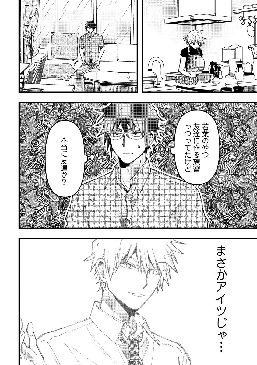 若葉ちゃんはわからせたい 第23話 - 6