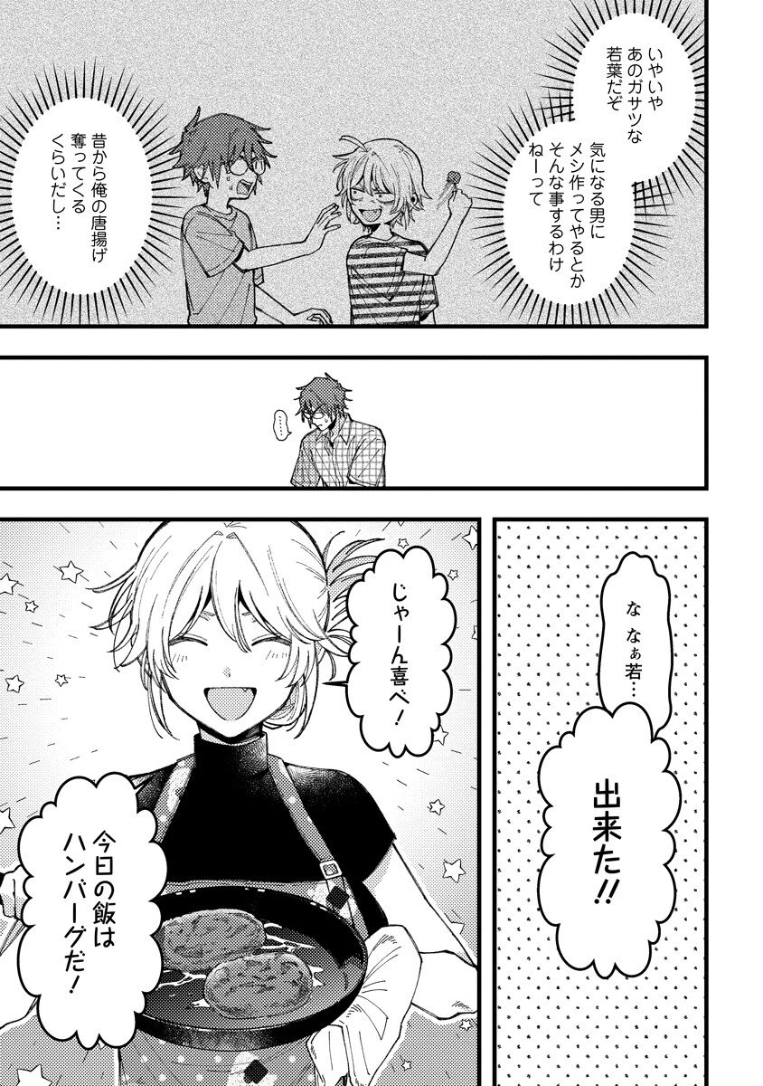 若葉ちゃんはわからせたい 第23話 - 7