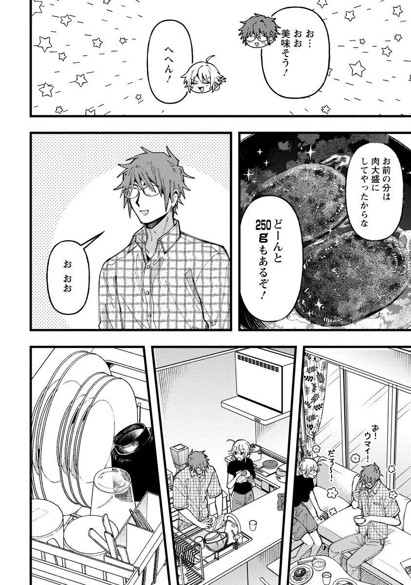 若葉ちゃんはわからせたい 第23話 - 8