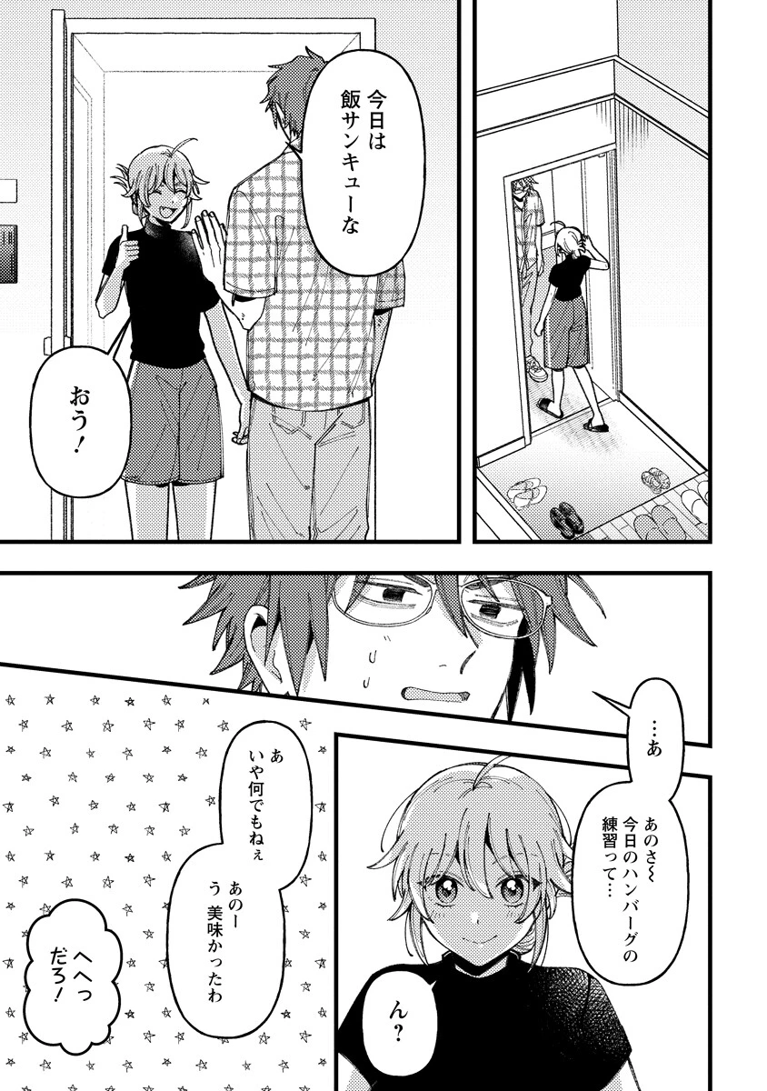 若葉ちゃんはわからせたい 第23話 - 9