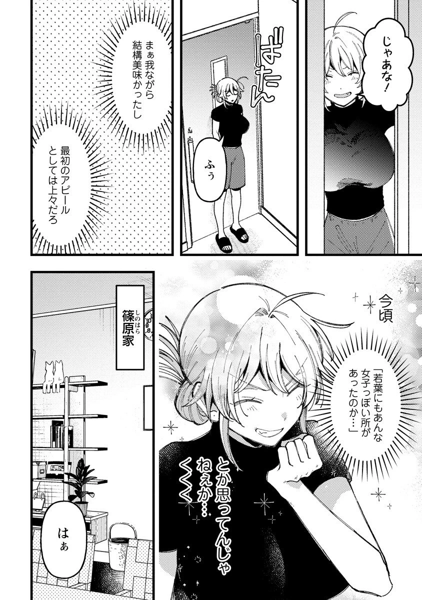 若葉ちゃんはわからせたい 第23話 - 10