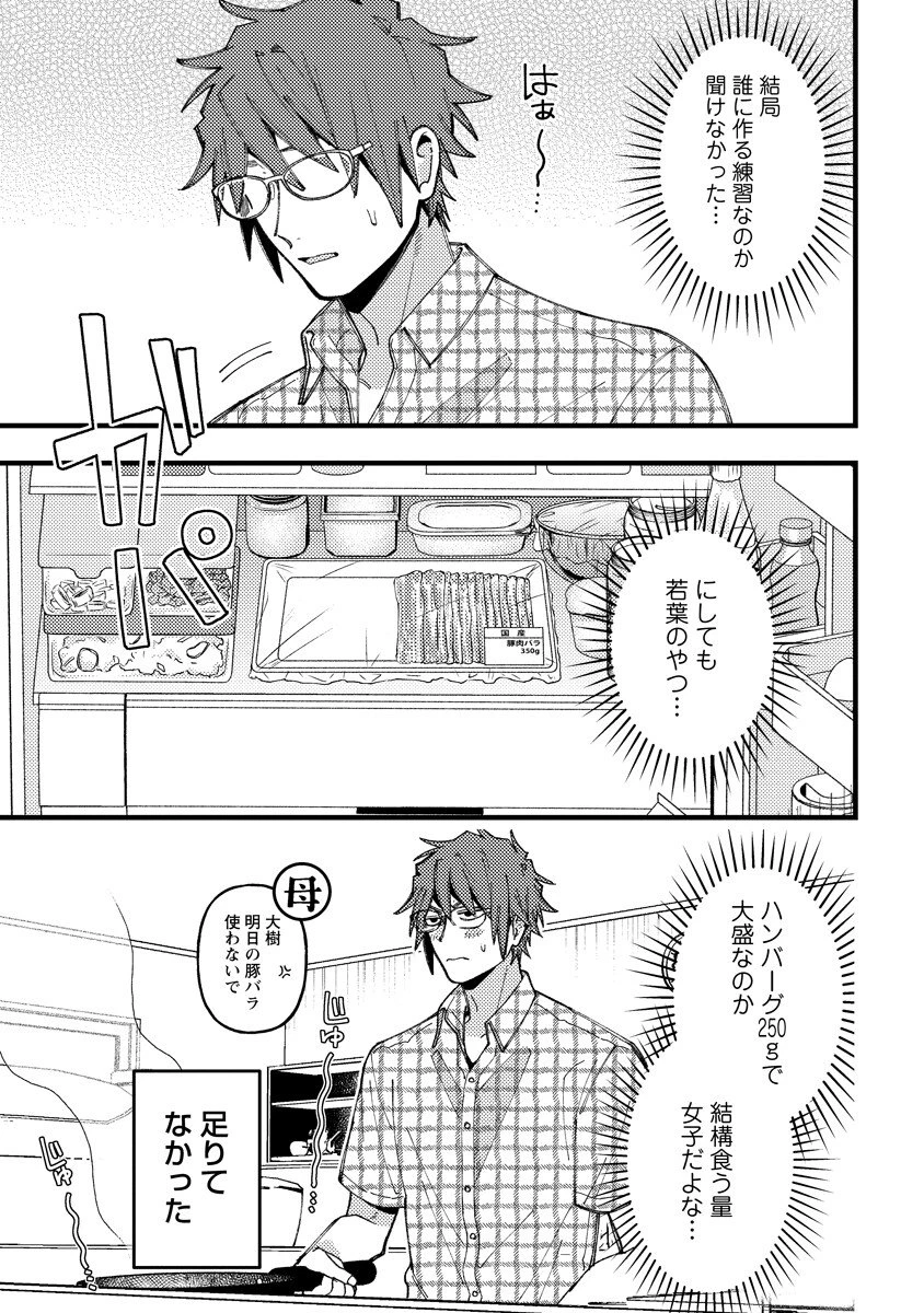若葉ちゃんはわからせたい 第23話 - 11