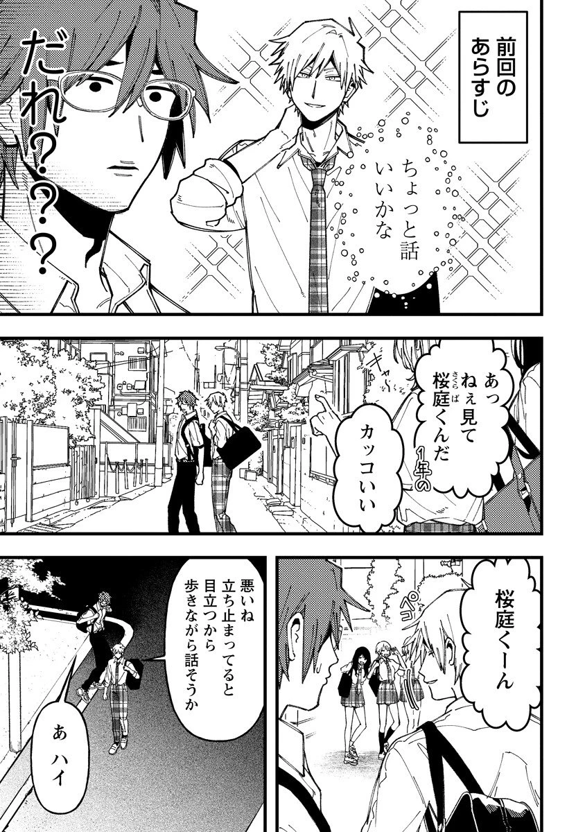 若葉ちゃんはわからせたい 第22話 - 1