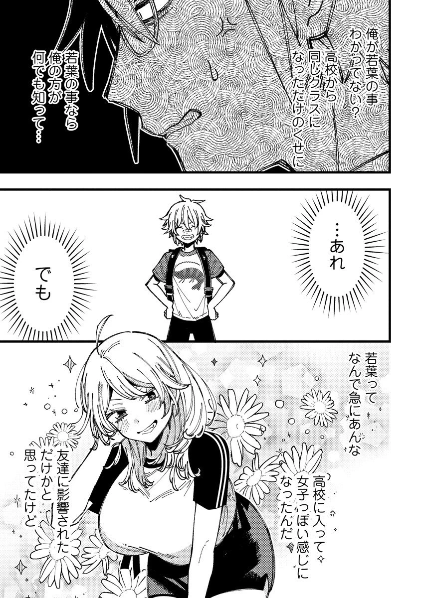 若葉ちゃんはわからせたい 第22話 - 11
