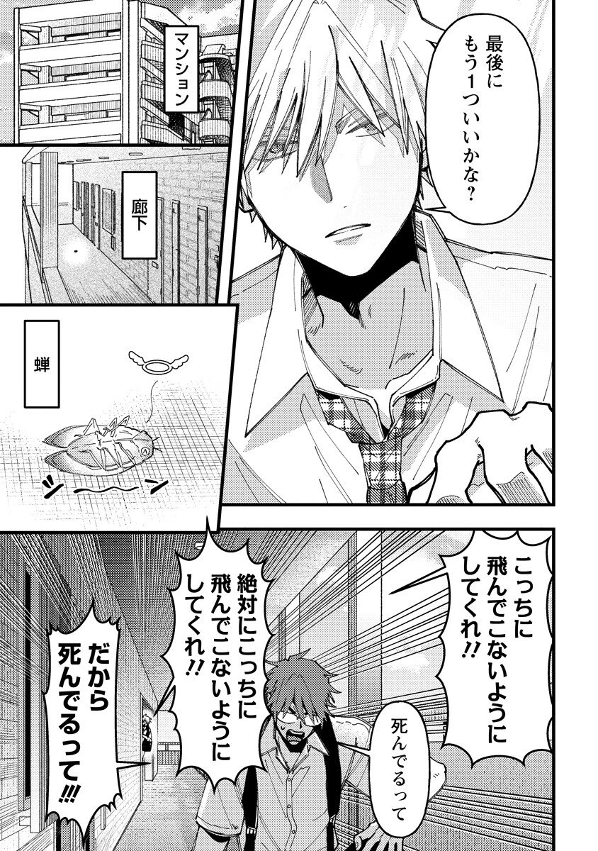 若葉ちゃんはわからせたい 第22話 - 13