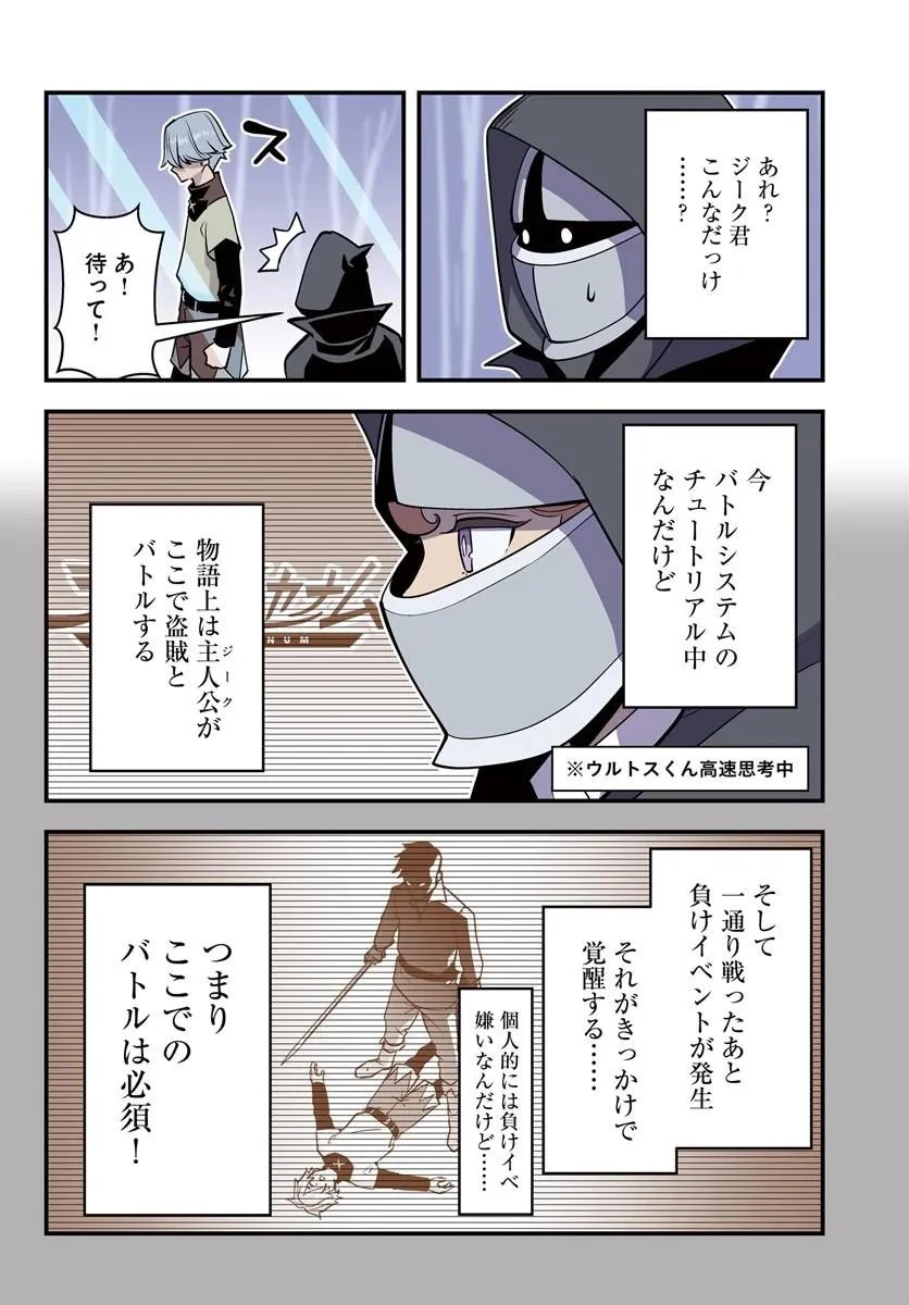 クズレス・オブリージュ　18禁ゲー世界のクズ悪役に転生してしまった俺は、原作知識の力でどうしてもモブ人生をつかみ取りたい 第16話 - 4