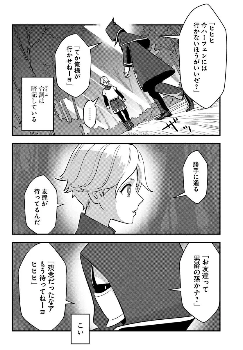 クズレス・オブリージュ　18禁ゲー世界のクズ悪役に転生してしまった俺は、原作知識の力でどうしてもモブ人生をつかみ取りたい 第16話 - 6