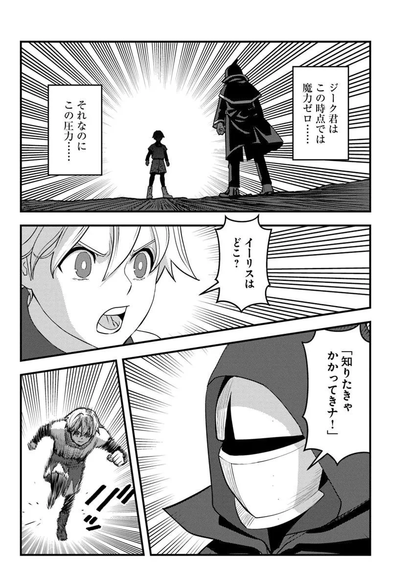 クズレス・オブリージュ　18禁ゲー世界のクズ悪役に転生してしまった俺は、原作知識の力でどうしてもモブ人生をつかみ取りたい 第16話 - 8