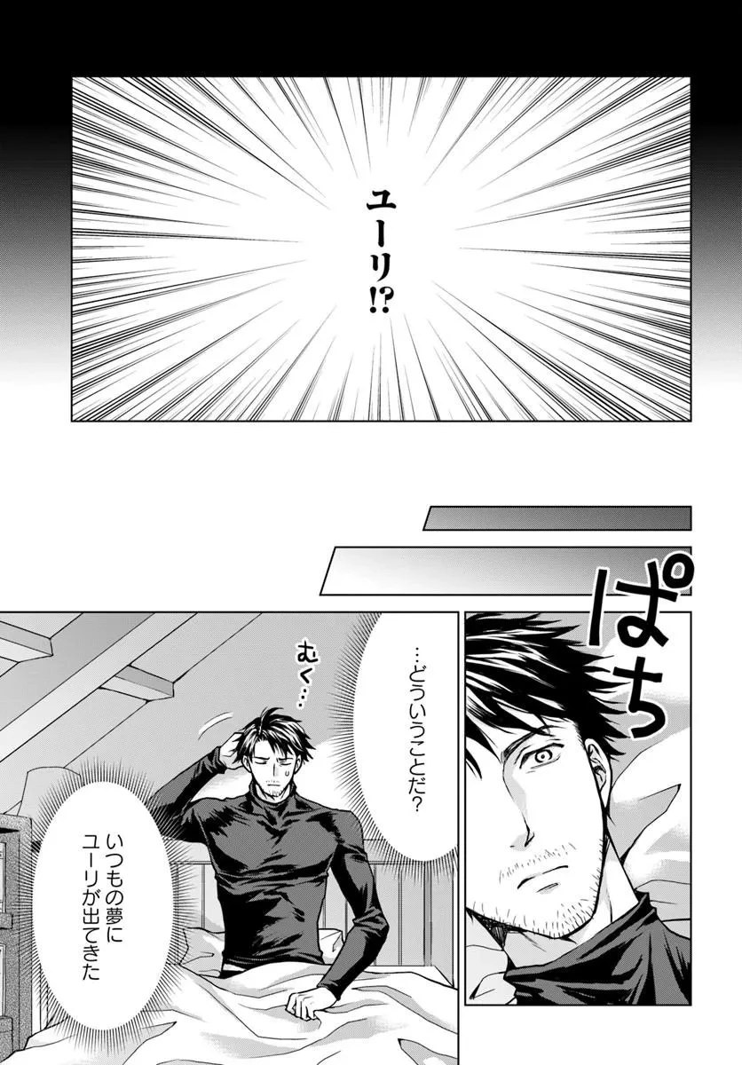 前世がアレだったB級冒険者のおっさんは、勇者に追放された雑用係と暮らすことになりました 第3話 - 3