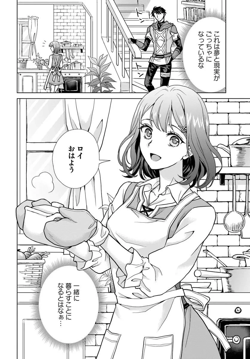 前世がアレだったB級冒険者のおっさんは、勇者に追放された雑用係と暮らすことになりました 第3話 - 4