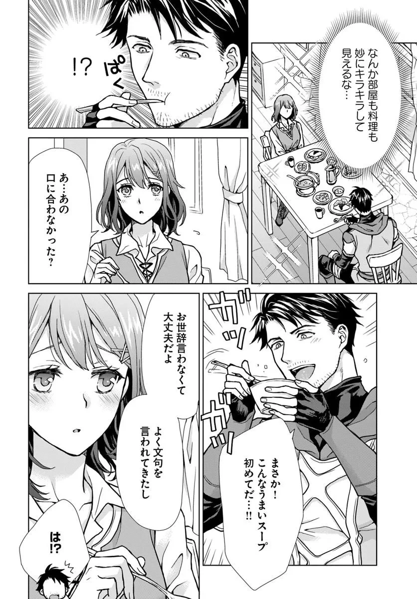 前世がアレだったB級冒険者のおっさんは、勇者に追放された雑用係と暮らすことになりました 第3話 - 6