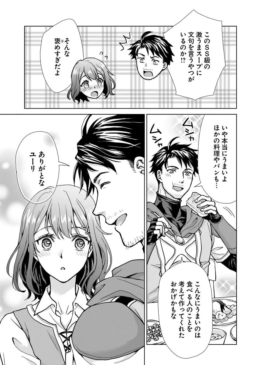 前世がアレだったB級冒険者のおっさんは、勇者に追放された雑用係と暮らすことになりました 第3話 - 7