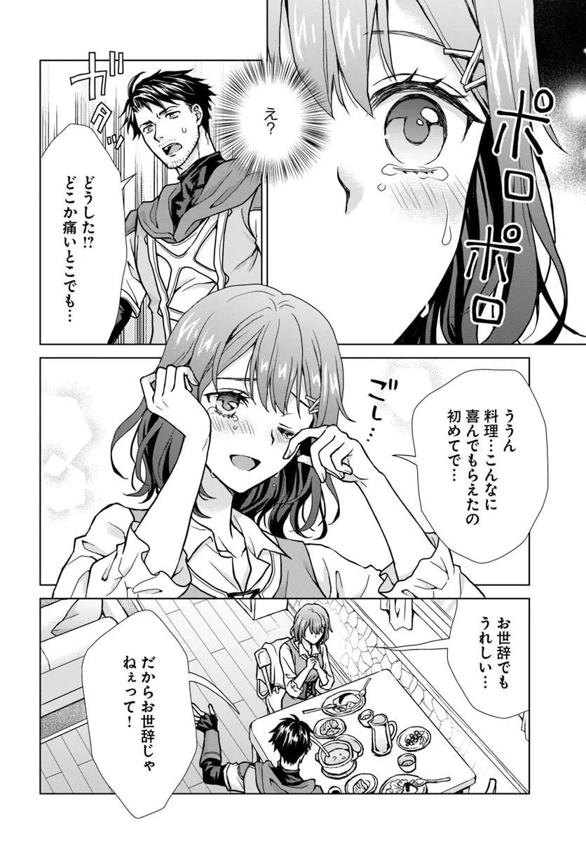前世がアレだったB級冒険者のおっさんは、勇者に追放された雑用係と暮らすことになりました 第3話 - 8