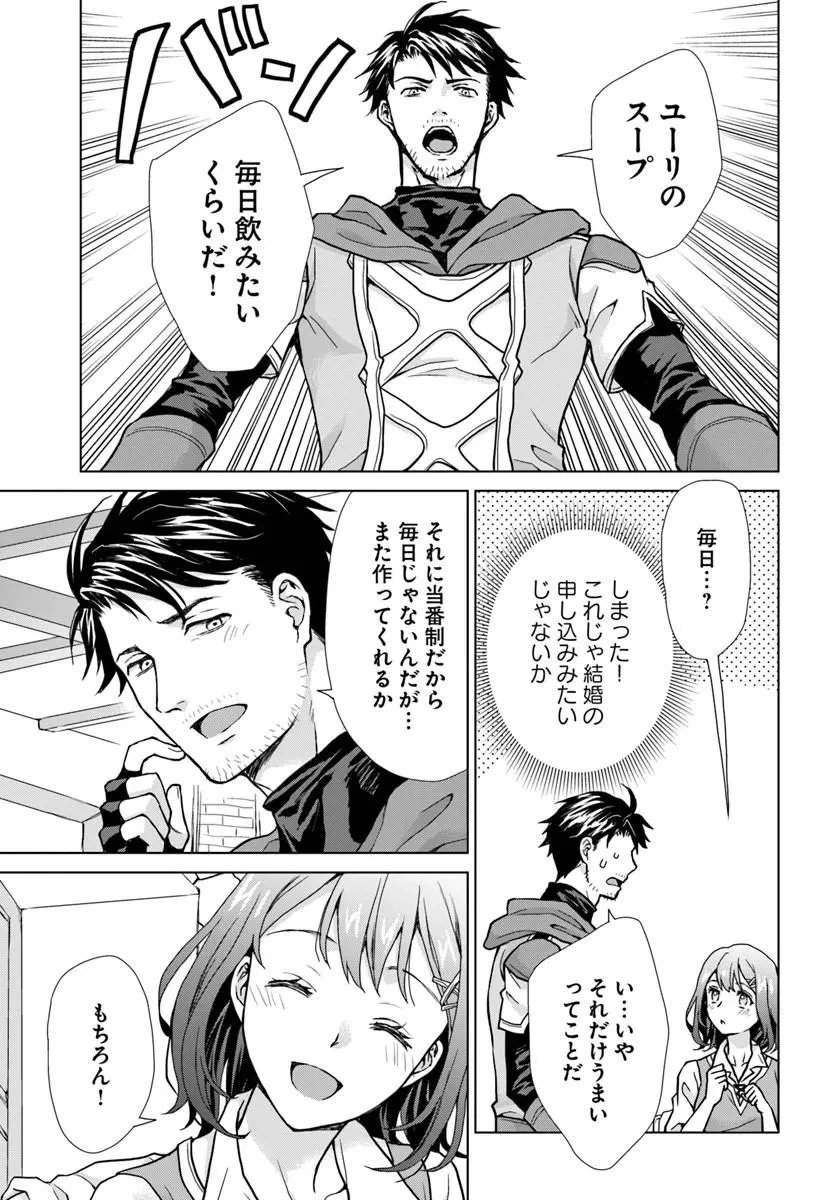 前世がアレだったB級冒険者のおっさんは、勇者に追放された雑用係と暮らすことになりました 第3話 - 9