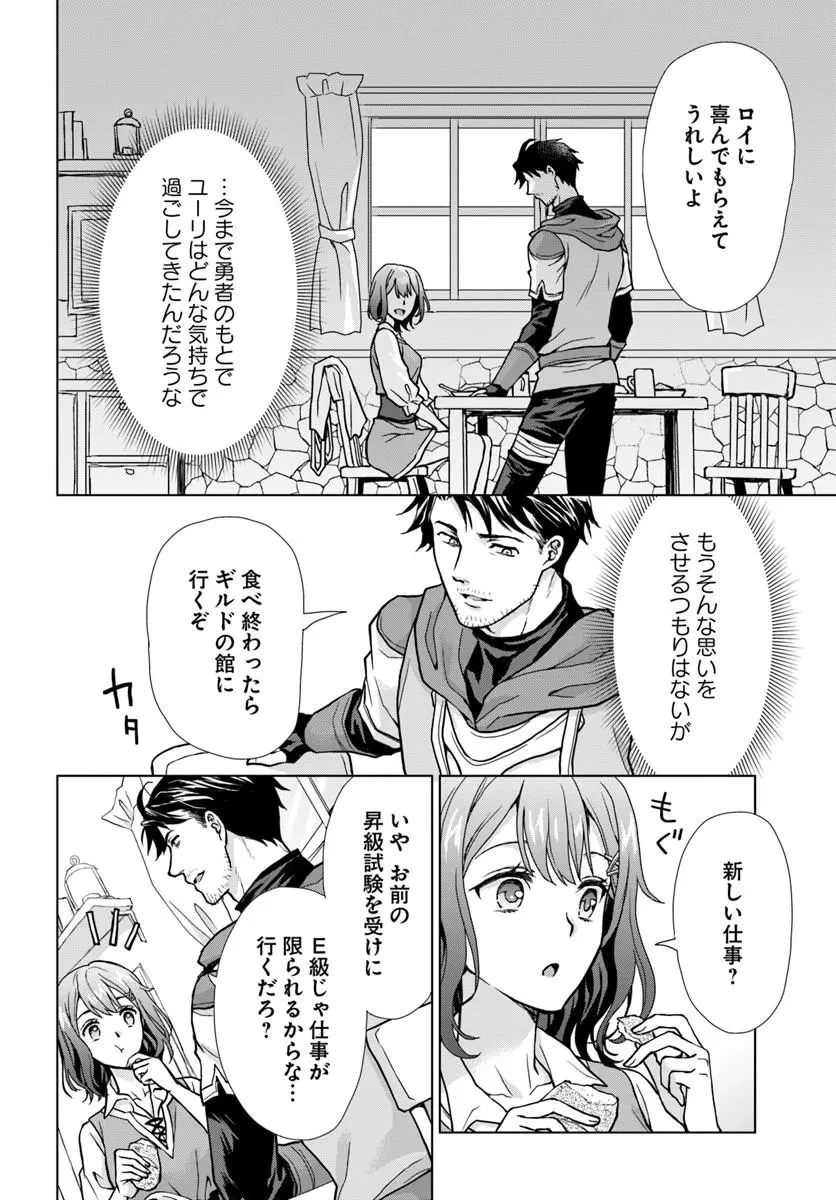 前世がアレだったB級冒険者のおっさんは、勇者に追放された雑用係と暮らすことになりました 第3話 - 10