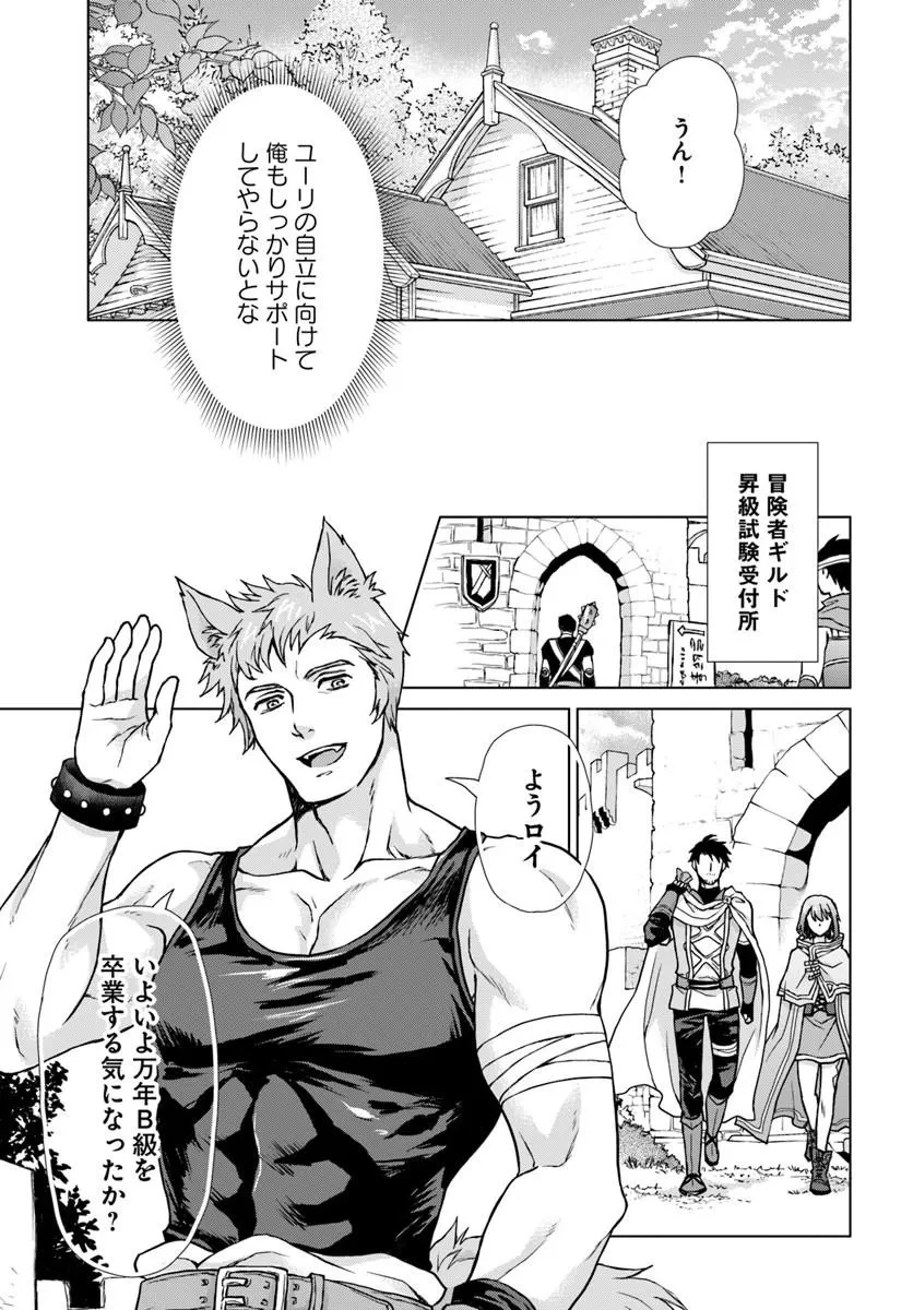 前世がアレだったB級冒険者のおっさんは、勇者に追放された雑用係と暮らすことになりました 第3話 - 11