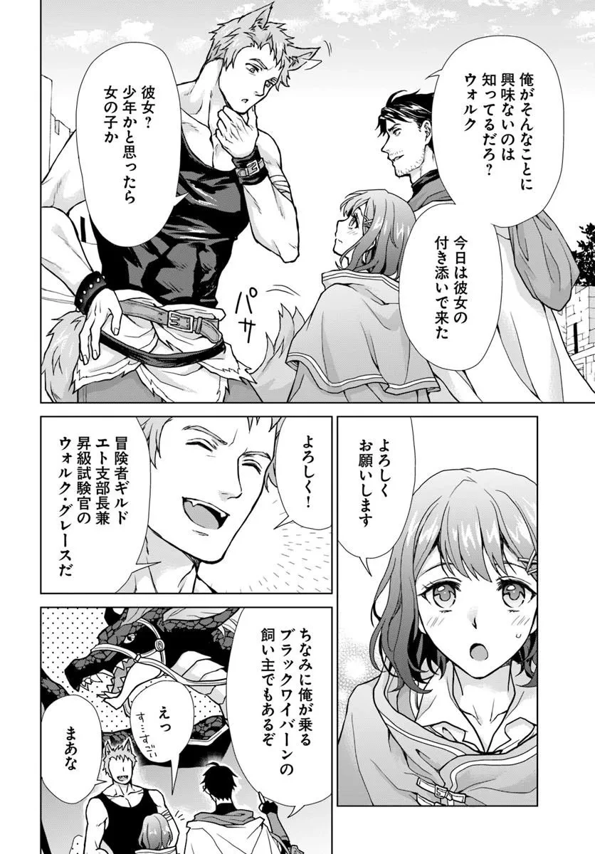 前世がアレだったB級冒険者のおっさんは、勇者に追放された雑用係と暮らすことになりました 第3話 - 12