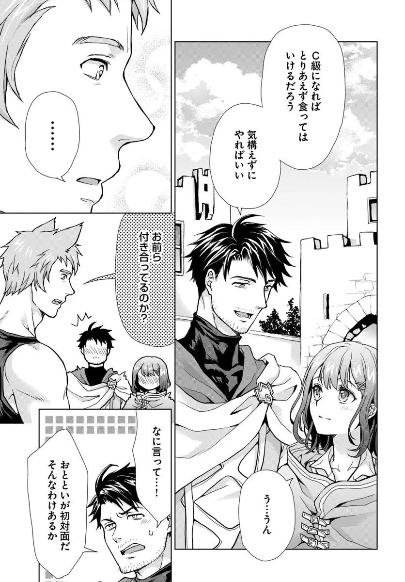 前世がアレだったB級冒険者のおっさんは、勇者に追放された雑用係と暮らすことになりました 第3話 - 13