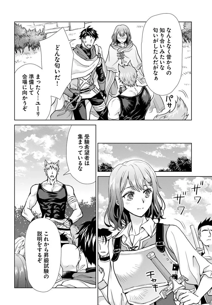 前世がアレだったB級冒険者のおっさんは、勇者に追放された雑用係と暮らすことになりました 第3話 - 14