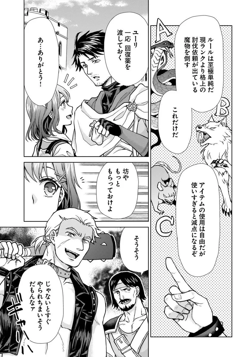 前世がアレだったB級冒険者のおっさんは、勇者に追放された雑用係と暮らすことになりました 第3話 - 15