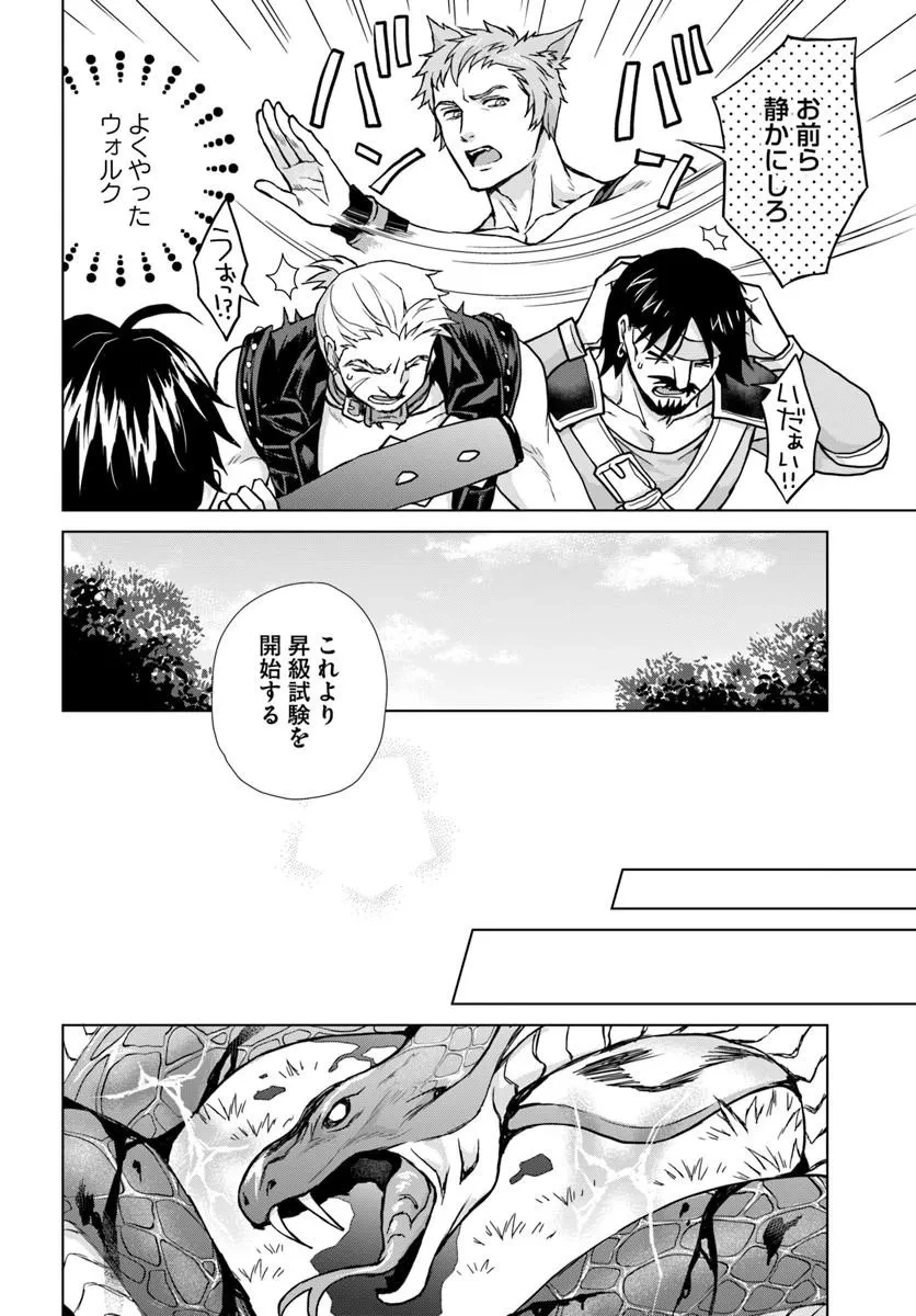 前世がアレだったB級冒険者のおっさんは、勇者に追放された雑用係と暮らすことになりました 第3話 - 16