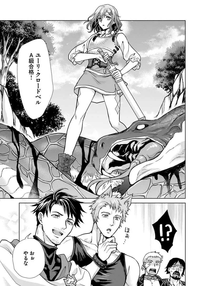 前世がアレだったB級冒険者のおっさんは、勇者に追放された雑用係と暮らすことになりました 第3話 - 17