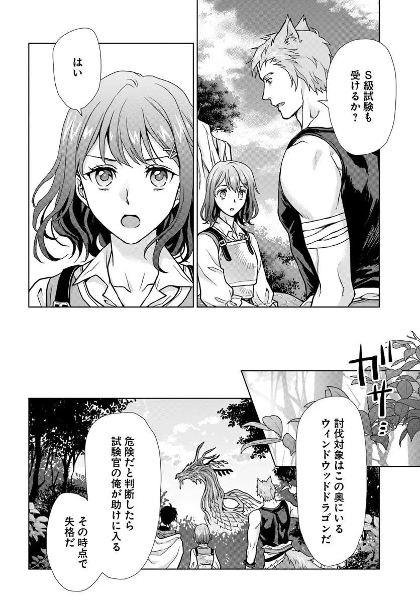 前世がアレだったB級冒険者のおっさんは、勇者に追放された雑用係と暮らすことになりました 第3話 - 18