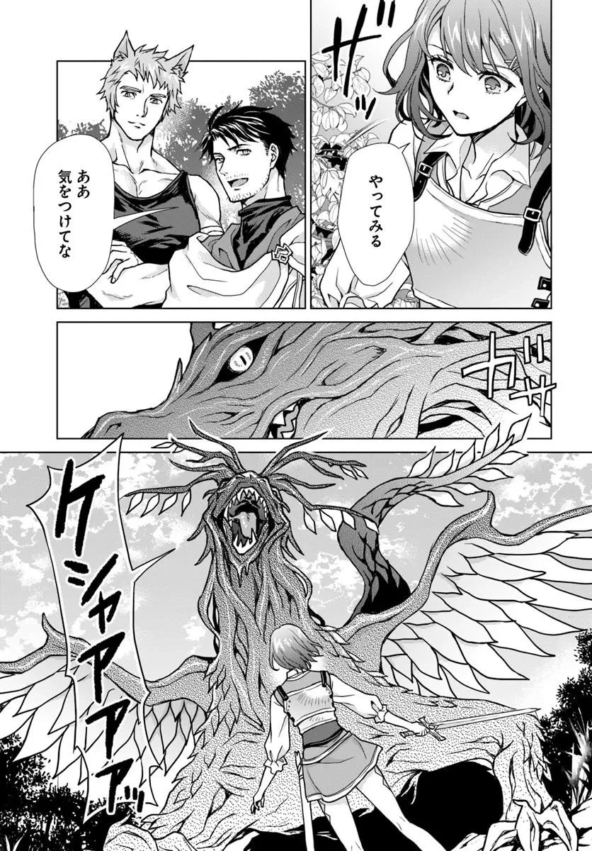 前世がアレだったB級冒険者のおっさんは、勇者に追放された雑用係と暮らすことになりました 第3話 - 19