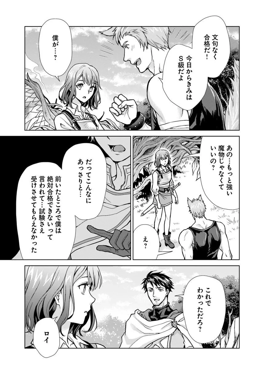 前世がアレだったB級冒険者のおっさんは、勇者に追放された雑用係と暮らすことになりました 第3話 - 25