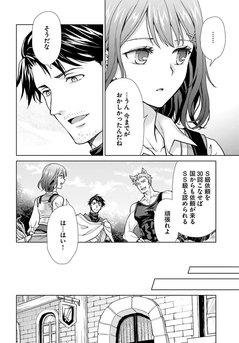前世がアレだったB級冒険者のおっさんは、勇者に追放された雑用係と暮らすことになりました 第3話 - 26