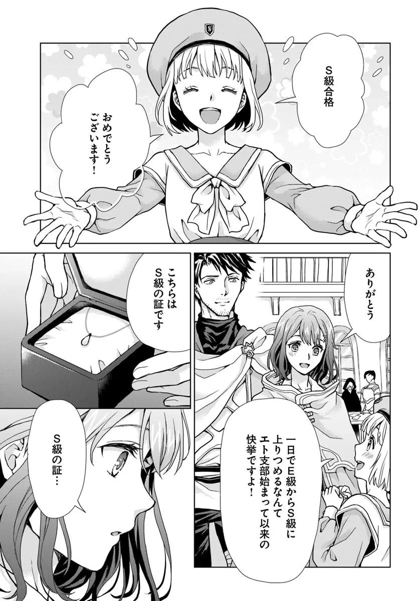 前世がアレだったB級冒険者のおっさんは、勇者に追放された雑用係と暮らすことになりました 第3話 - 27