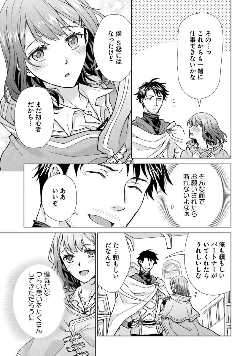 前世がアレだったB級冒険者のおっさんは、勇者に追放された雑用係と暮らすことになりました 第3話 - 29