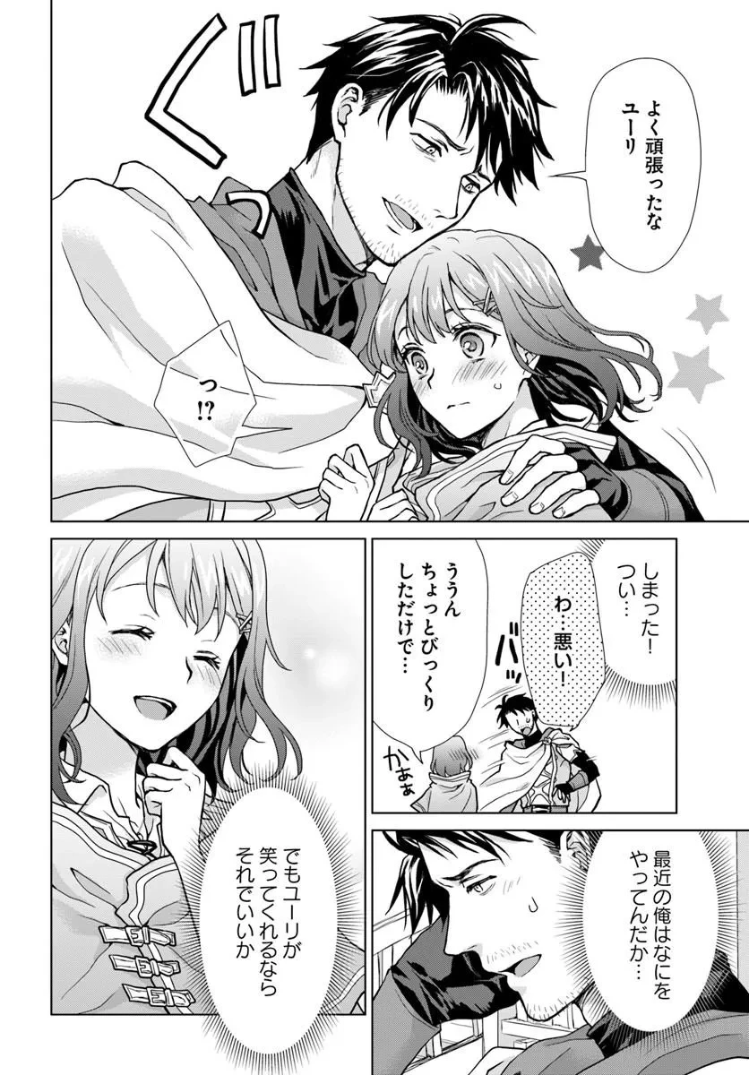 前世がアレだったB級冒険者のおっさんは、勇者に追放された雑用係と暮らすことになりました 第3話 - 30