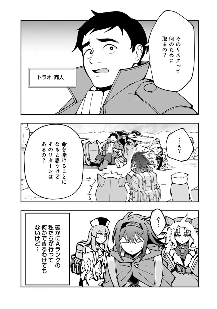 『「足手まといなんだ！」と言われてパーティーを追放された商人は、金の力で世界を救う。「ずっと仲間だと思っていた」と言われても、今更遅い。 第3話 - 2