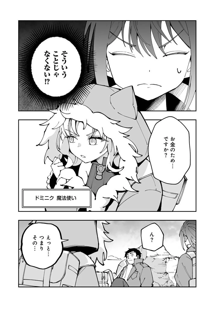 『「足手まといなんだ！」と言われてパーティーを追放された商人は、金の力で世界を救う。「ずっと仲間だと思っていた」と言われても、今更遅い。 第3話 - 3