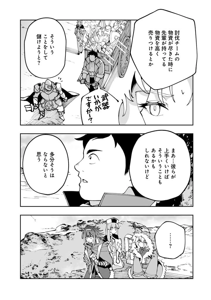 『「足手まといなんだ！」と言われてパーティーを追放された商人は、金の力で世界を救う。「ずっと仲間だと思っていた」と言われても、今更遅い。 第3話 - 4