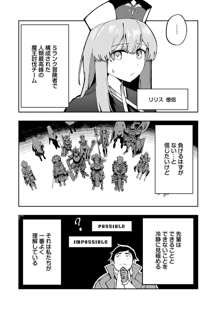 『「足手まといなんだ！」と言われてパーティーを追放された商人は、金の力で世界を救う。「ずっと仲間だと思っていた」と言われても、今更遅い。 第3話 - 5