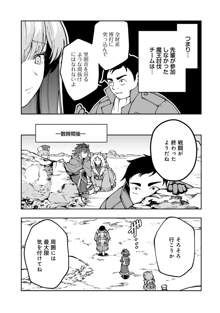 『「足手まといなんだ！」と言われてパーティーを追放された商人は、金の力で世界を救う。「ずっと仲間だと思っていた」と言われても、今更遅い。 第3話 - 6