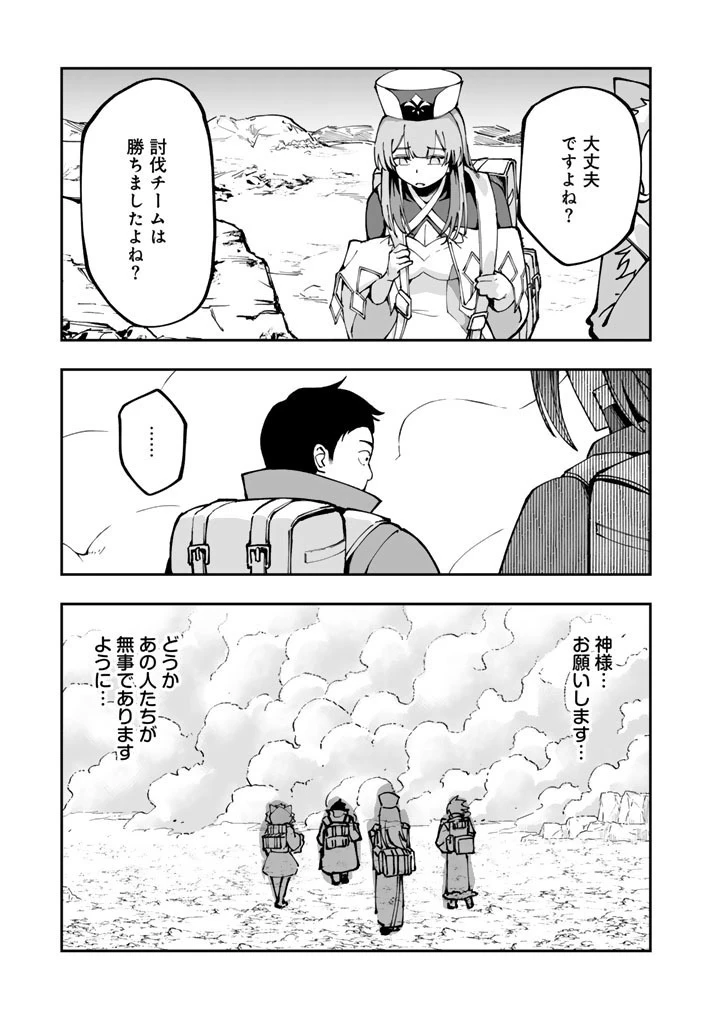 『「足手まといなんだ！」と言われてパーティーを追放された商人は、金の力で世界を救う。「ずっと仲間だと思っていた」と言われても、今更遅い。 第3話 - 7