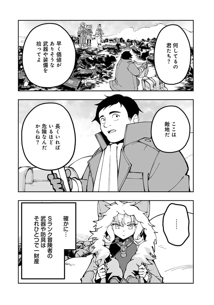 『「足手まといなんだ！」と言われてパーティーを追放された商人は、金の力で世界を救う。「ずっと仲間だと思っていた」と言われても、今更遅い。 第3話 - 11
