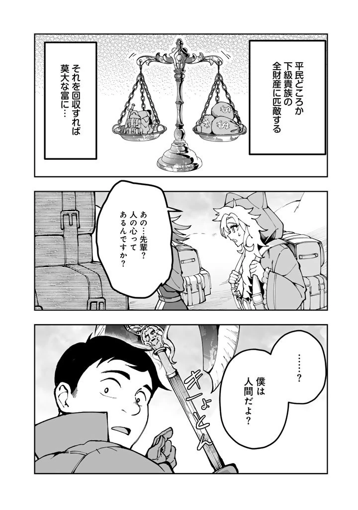 『「足手まといなんだ！」と言われてパーティーを追放された商人は、金の力で世界を救う。「ずっと仲間だと思っていた」と言われても、今更遅い。 第3話 - 12