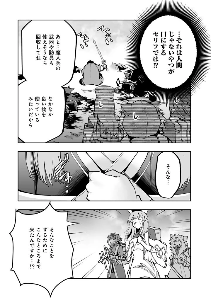 『「足手まといなんだ！」と言われてパーティーを追放された商人は、金の力で世界を救う。「ずっと仲間だと思っていた」と言われても、今更遅い。 第3話 - 13