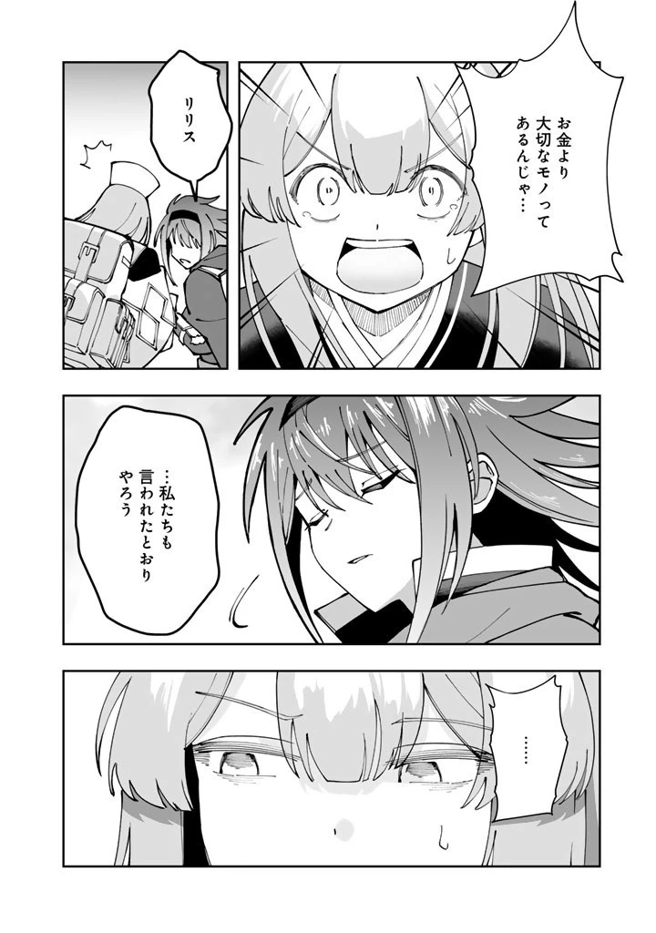 『「足手まといなんだ！」と言われてパーティーを追放された商人は、金の力で世界を救う。「ずっと仲間だと思っていた」と言われても、今更遅い。 第3話 - 14
