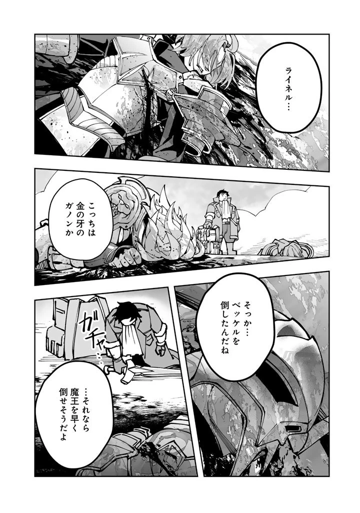 『「足手まといなんだ！」と言われてパーティーを追放された商人は、金の力で世界を救う。「ずっと仲間だと思っていた」と言われても、今更遅い。 第3話 - 16