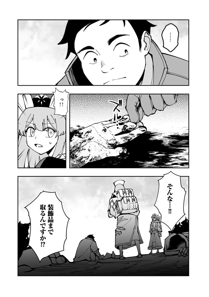 『「足手まといなんだ！」と言われてパーティーを追放された商人は、金の力で世界を救う。「ずっと仲間だと思っていた」と言われても、今更遅い。 第3話 - 17