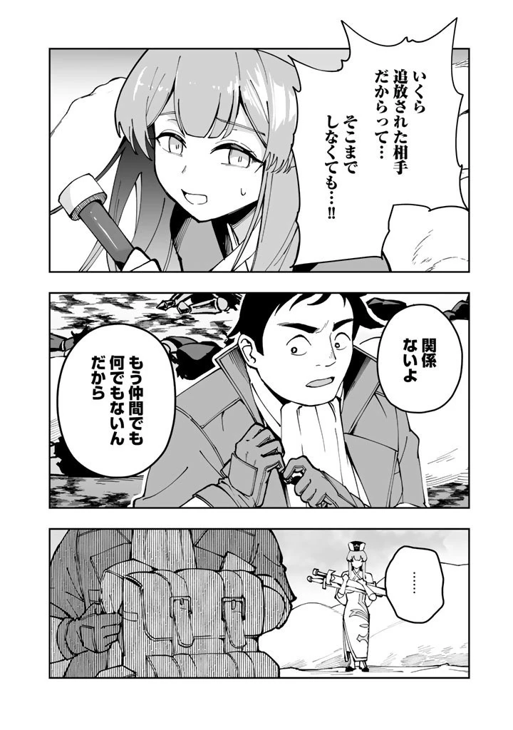 『「足手まといなんだ！」と言われてパーティーを追放された商人は、金の力で世界を救う。「ずっと仲間だと思っていた」と言われても、今更遅い。 第3話 - 18