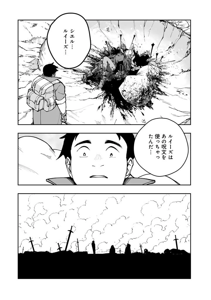 『「足手まといなんだ！」と言われてパーティーを追放された商人は、金の力で世界を救う。「ずっと仲間だと思っていた」と言われても、今更遅い。 第3話 - 19
