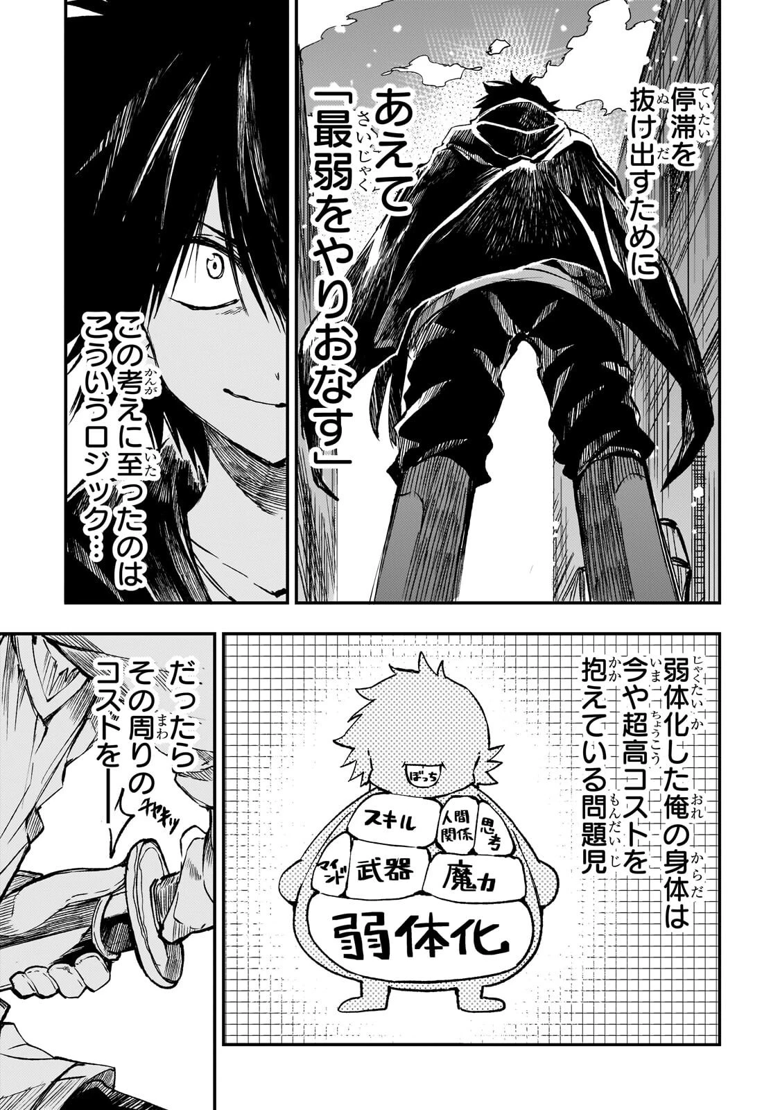 ひとりぼっちの異世界攻略 第334話 - 1
