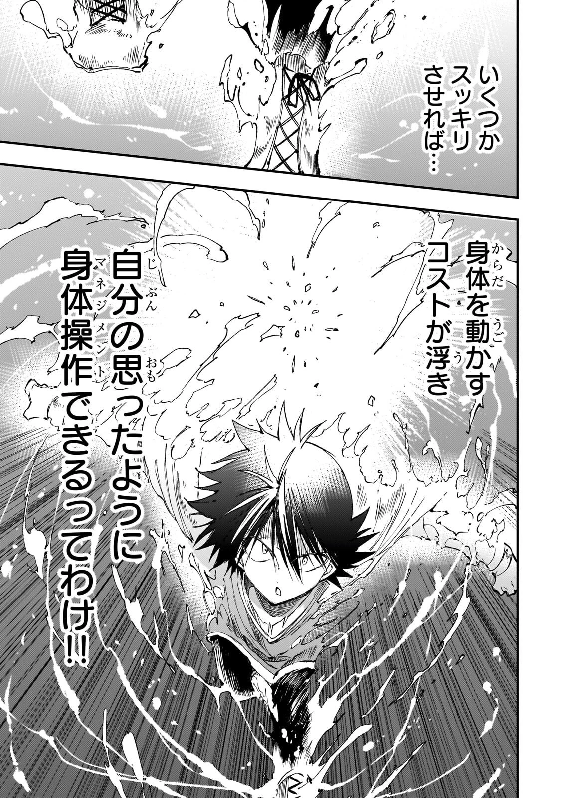 ひとりぼっちの異世界攻略 第334話 - 3