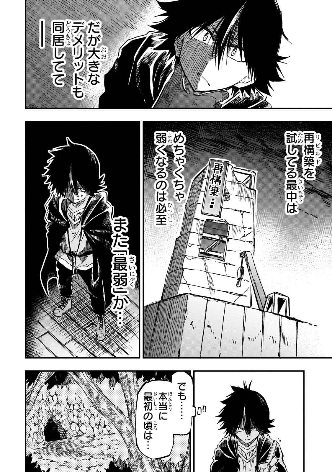 ひとりぼっちの異世界攻略 第334話 - 4